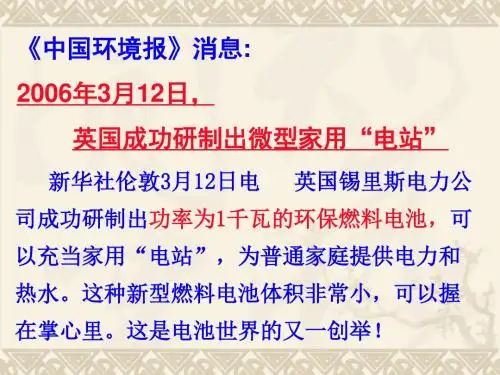 选修4第四章电化学基础全套课件ppt 人教课标版