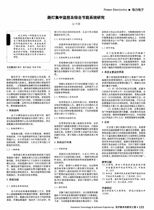 路灯集中监控及综合节能系统研究