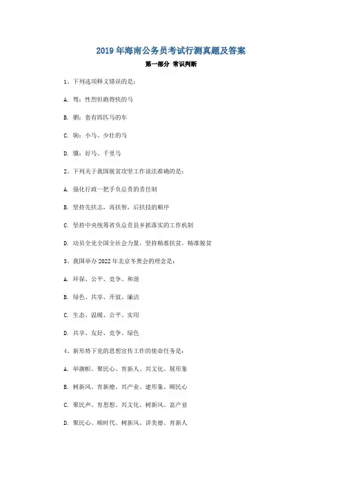 2019年海南公务员考试行测真题及答案
