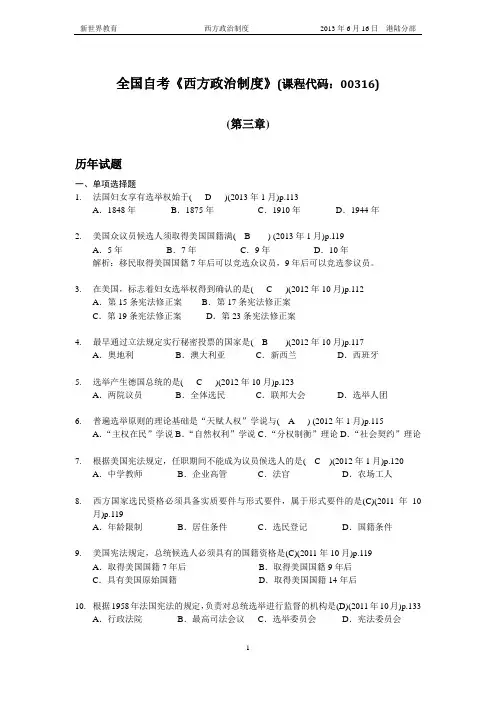 第3章 西方政治制度的选举制度(答案)