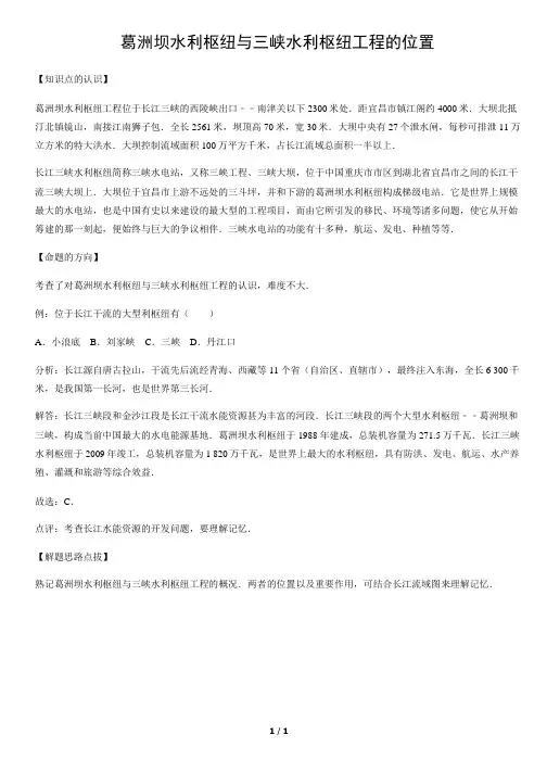 葛洲坝水利枢纽与三峡水利枢纽工程的位置-初中地理知识