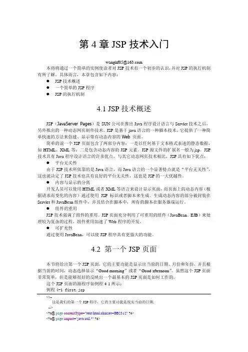 JSP技术-第4章 JSP技术入门