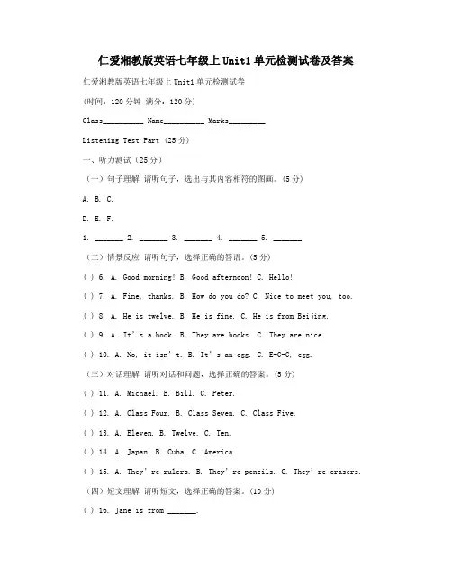 仁爱湘教版英语七年级上Unit1单元检测试卷及答案
