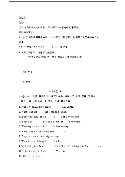 小学英语重点句型语法总结.docx