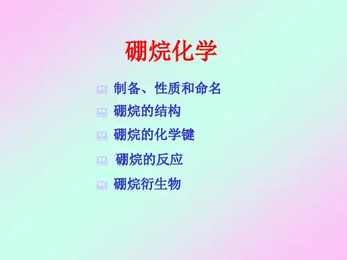 硼烷