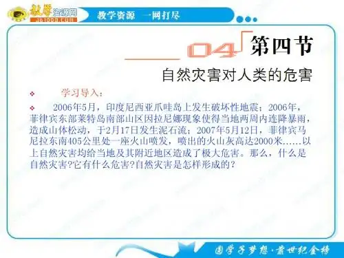 地理湘教版必修1教学课件：4-4-1