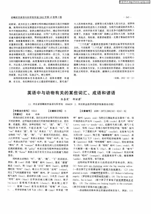英语中与动物有关的某些词汇、成语和谚语