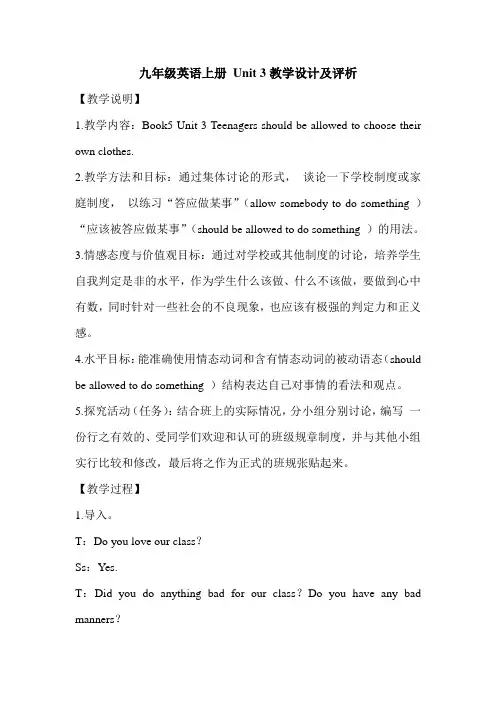 九年级英语上册Unit3教学设计及评析