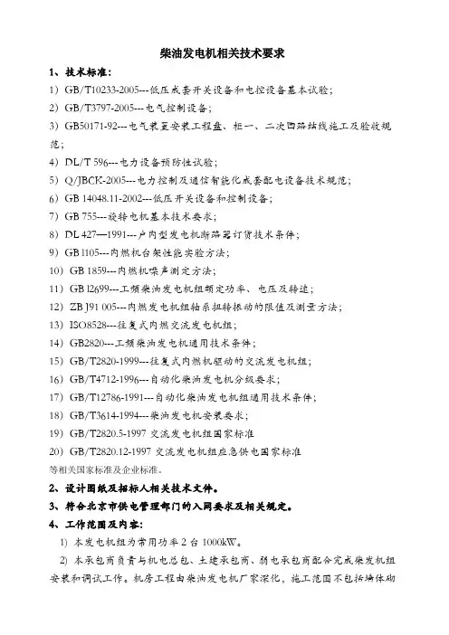 柴油发电机组SPC