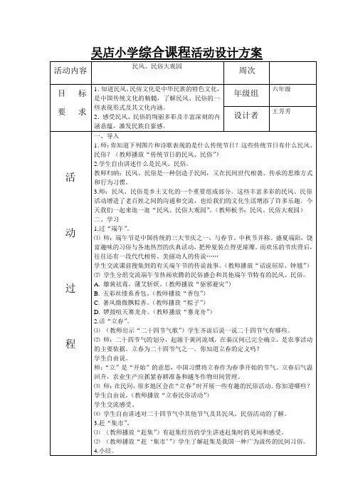 六年级综合实践