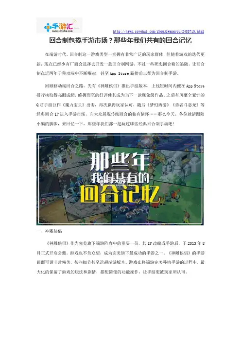 回合制包揽手游市场？那些年我们共有的回合记忆