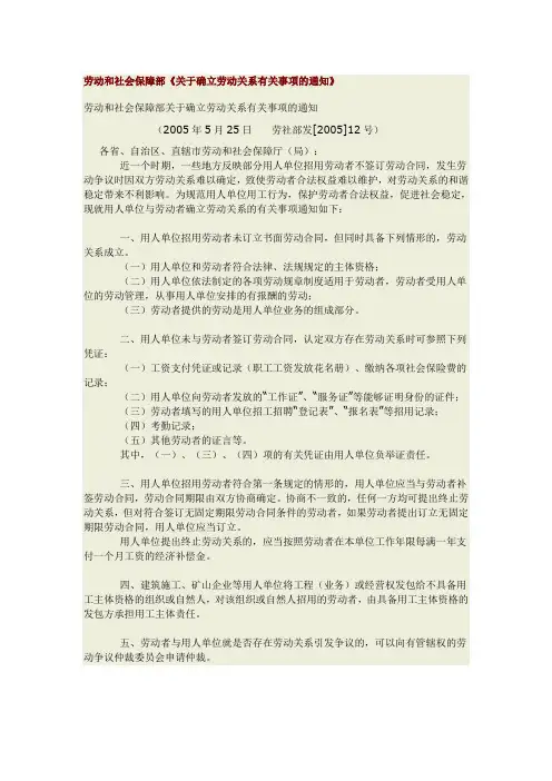 2005--劳动和社会保障部《关于确立劳动关系有关事项的通知》