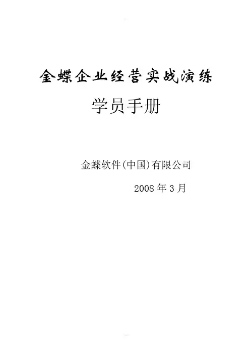 学员手册(每组两份)