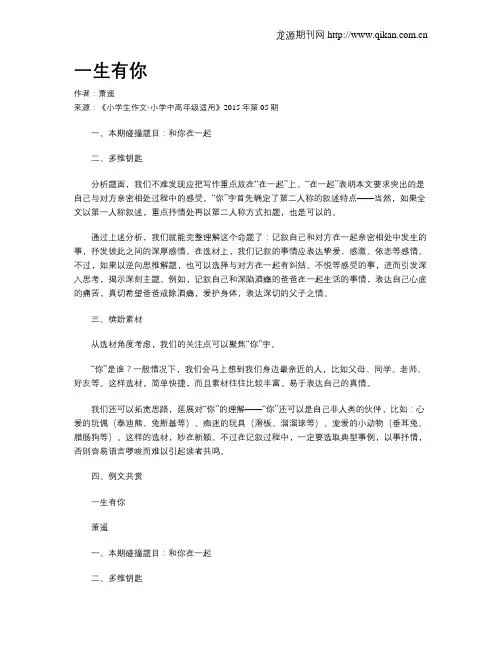 一生有你