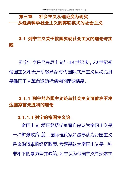 第三章 社会主义从理论变为现实课堂提纲
