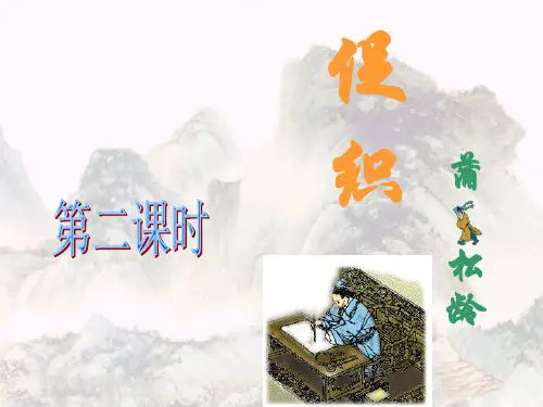 14.1 《促织》第2课时——高中语文部编版下册课件