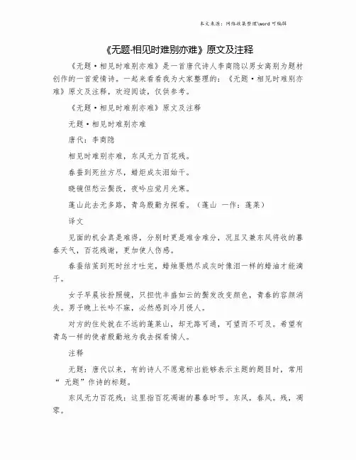 《无题·相见时难别亦难》原文及注释.doc