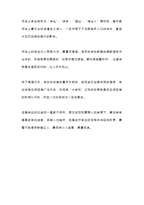 李白被称为什么