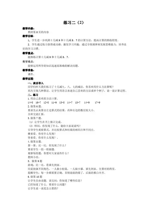 苏教版数学一年级下册《练习二(2)》教学设计