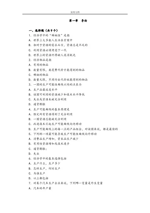 微观经济学知识点总结材料