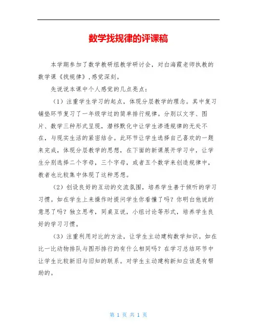 数学找规律的评课稿