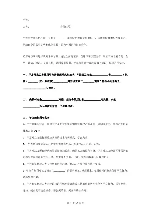 面馆加盟合同协议书范本