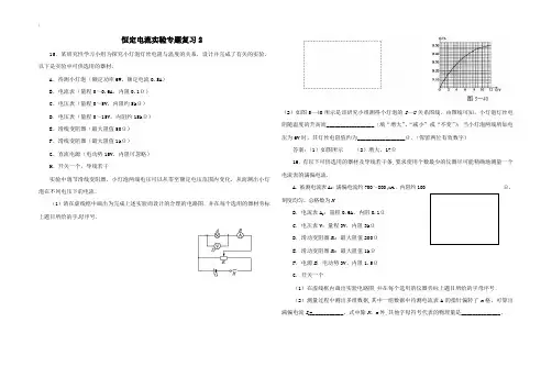 恒定电流实验专题复习--有答案