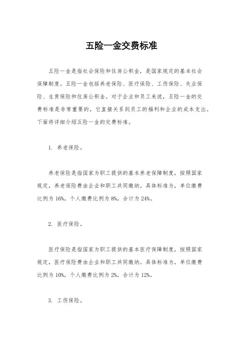 五险一金交费标准