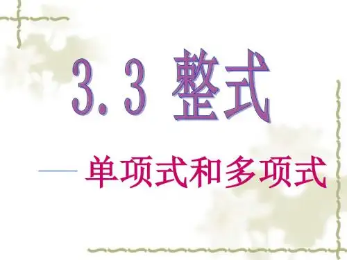 北师大版整式