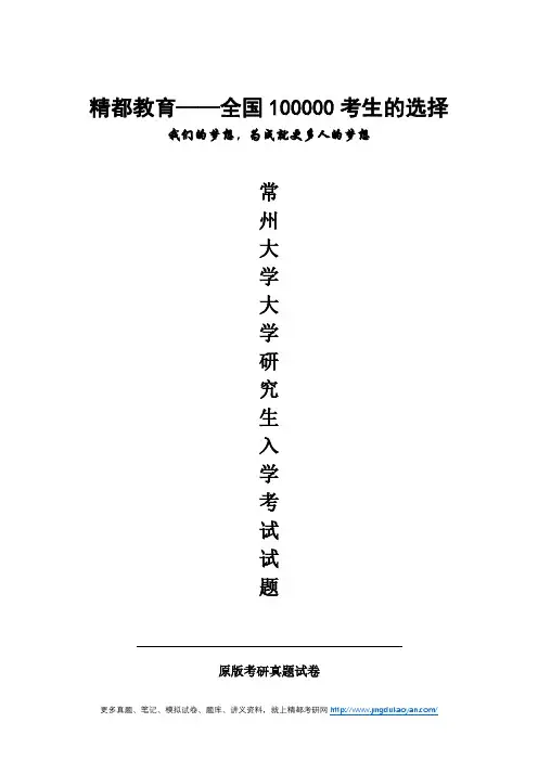 常州大学822化工原理2009-2015和2017-2018年考研真题