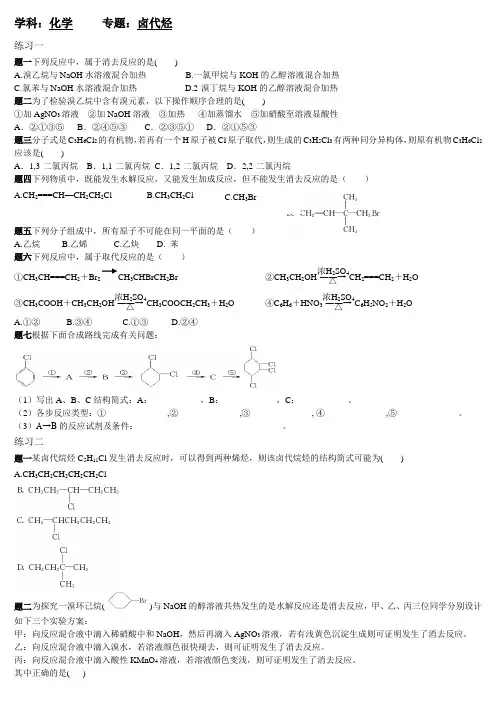 化学 卤代烃(含答案)
