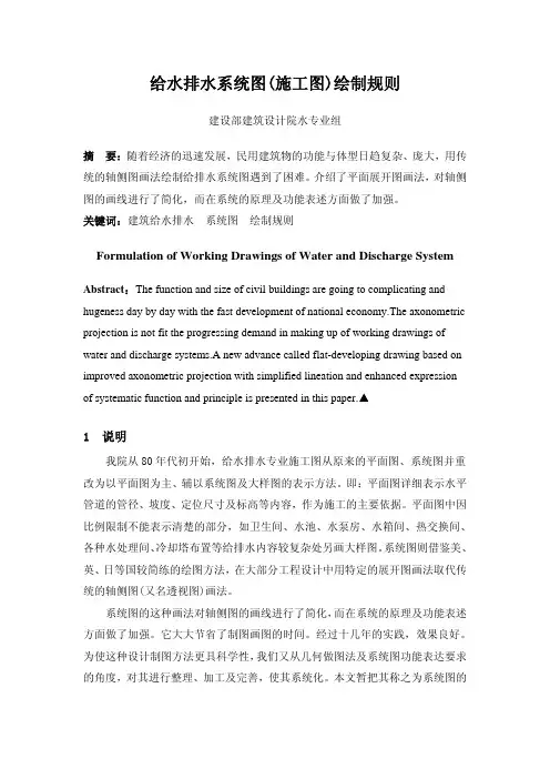 给水排水系统图(施工图)绘制规则 2