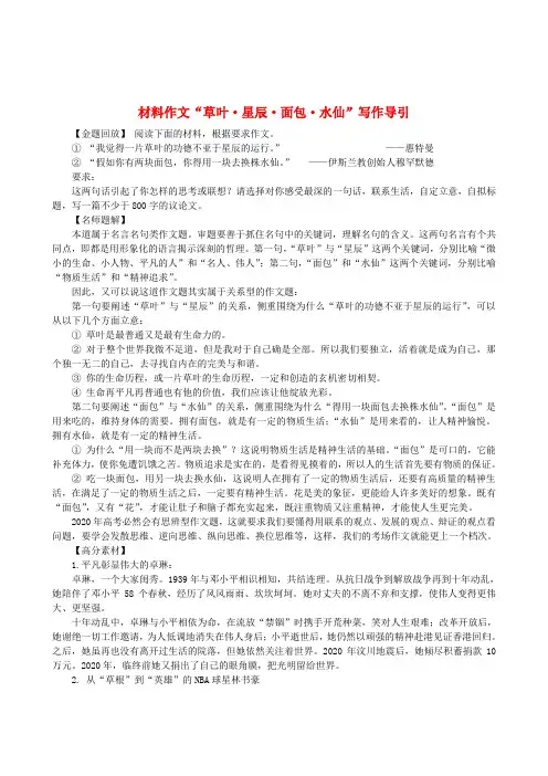 【吹尽狂沙系列】高中语文 经典话题作文题写作指导  材料作文“草叶 星辰 面包 水仙”写作导引