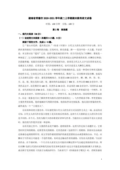 2020-2021学年湖南省常德市高二上学期期末联考语文试题(解析版)