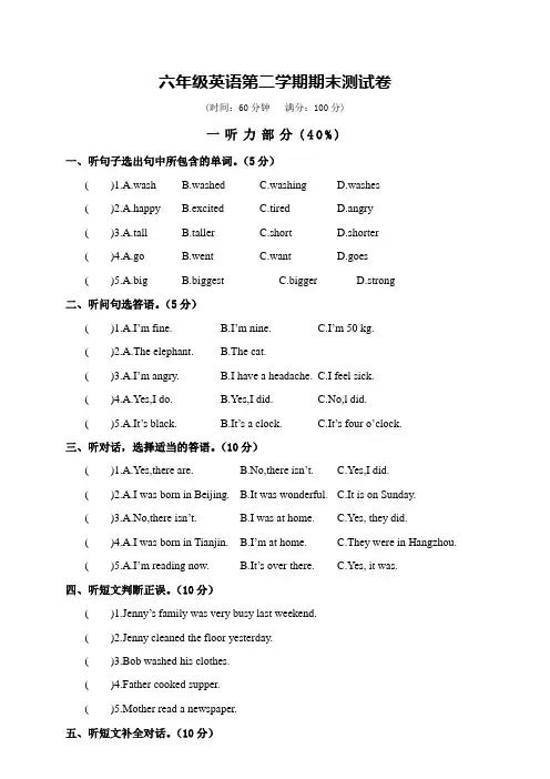 人教pep六年级下册英语期末试题 (含答案)