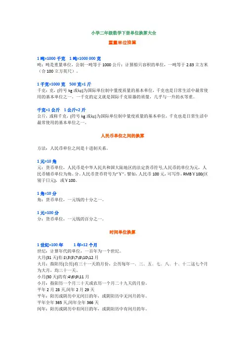 小学二年级数学下册单位换算公式大全及练习题 2