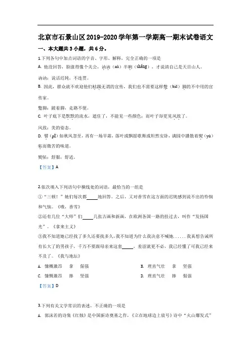 北京市石景山区2019-2020学年高一上学期期末考试语文试题(含答案)