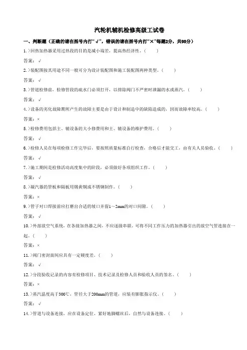 汽轮机辅机检修高级工试卷1