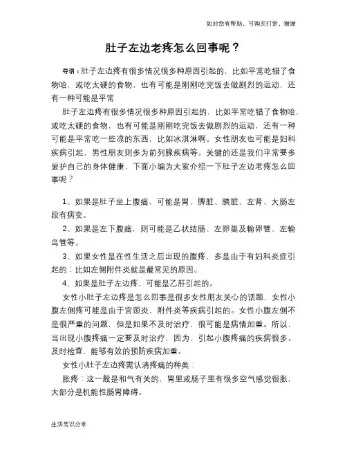 肚子左边老疼怎么回事呢？