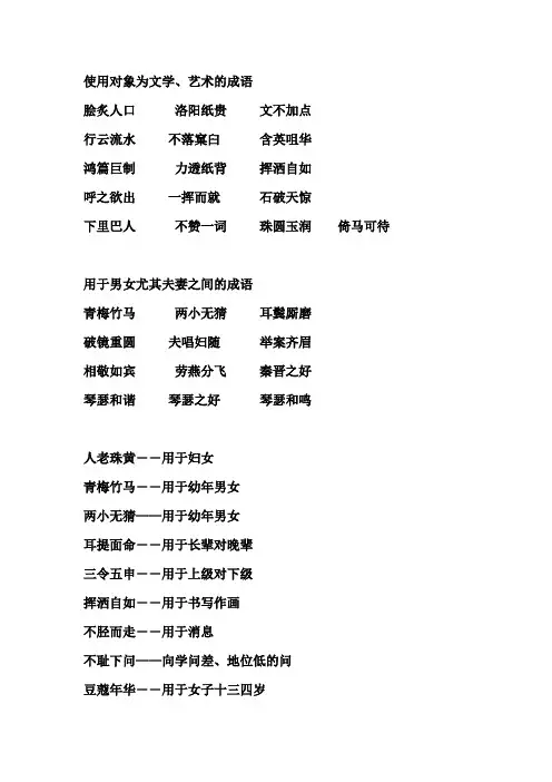 高三语文一轮专题总复习正确使用成语 Word版含答案.doc