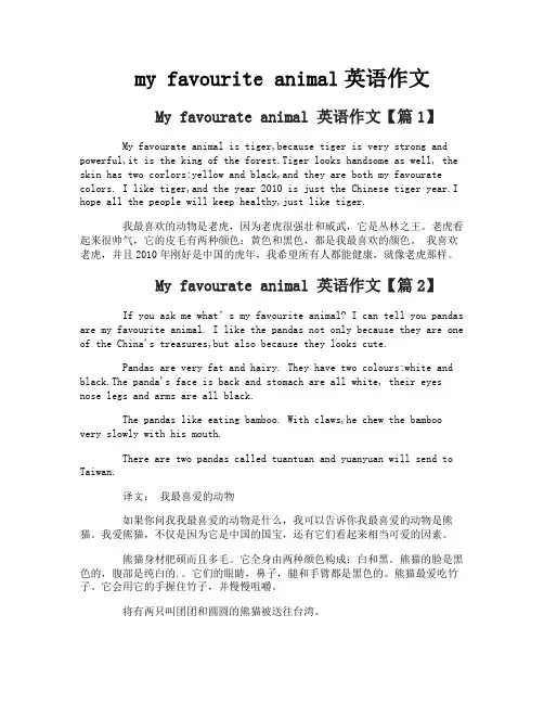 my favourite animal英语作文