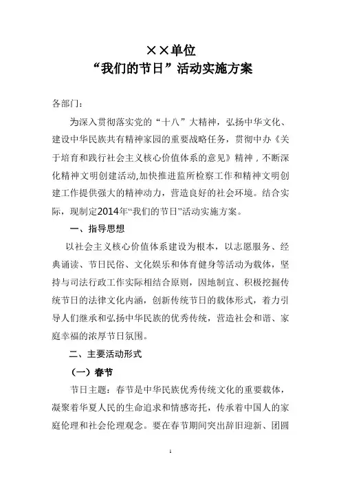 2014年“我们的节日”活动实施方案