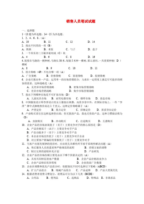 销售人员笔试题