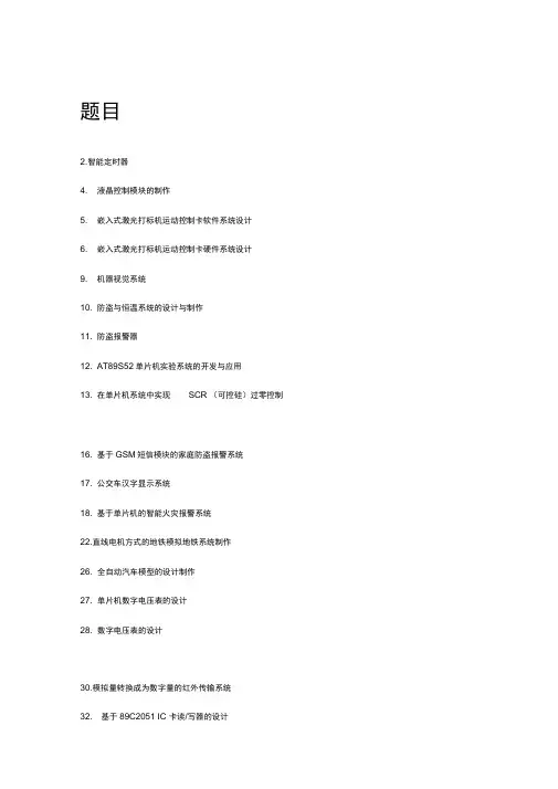 电子信息工程毕业设计论文题目