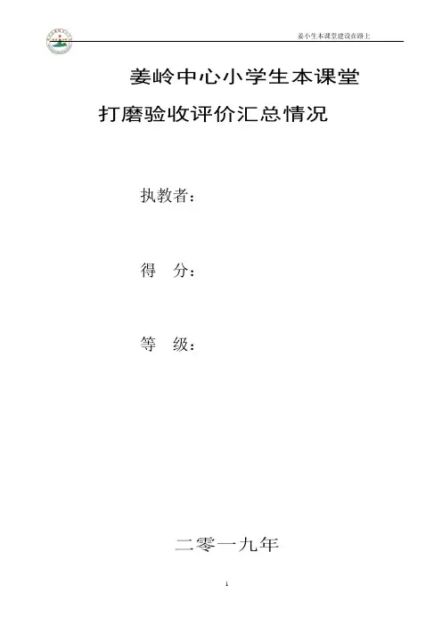 姜岭中心小学雅善生本课堂