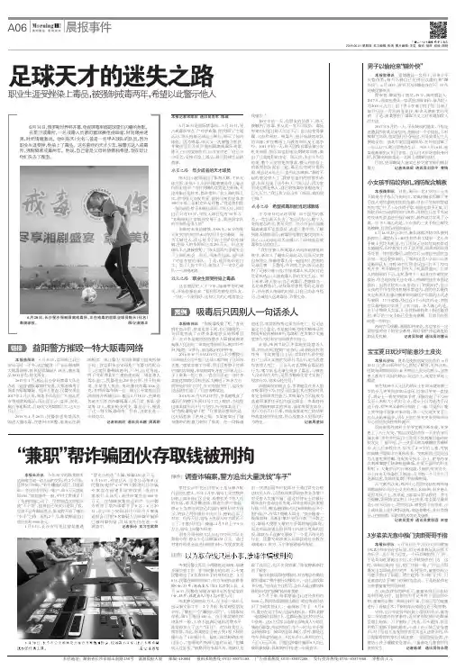足球天才的迷失之路