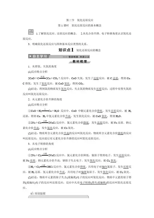 5 化学必修一第二章 第三节  第1课时 氧化还原反应的基本概念练习