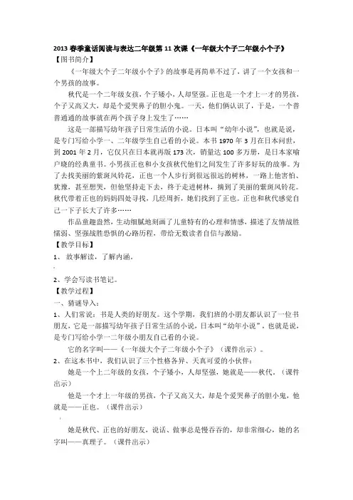 一年级大个子二年级小个子教案