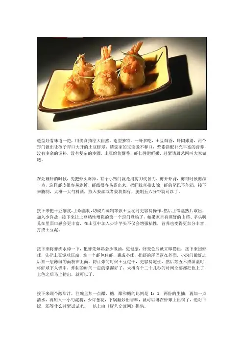 土豆虾球做法