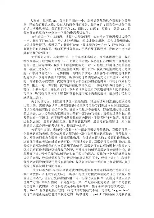 雅思学员梁同学雅思6.5分心得